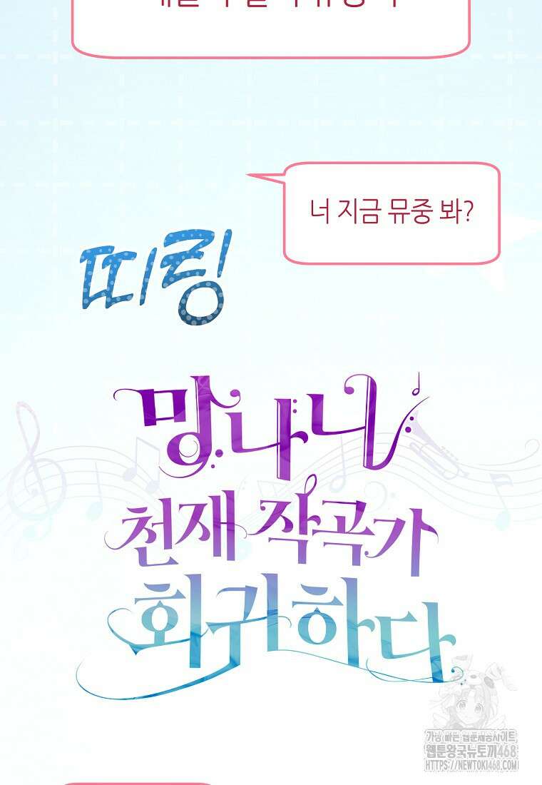 망나니 천재 작곡가 회귀하다 56화 24