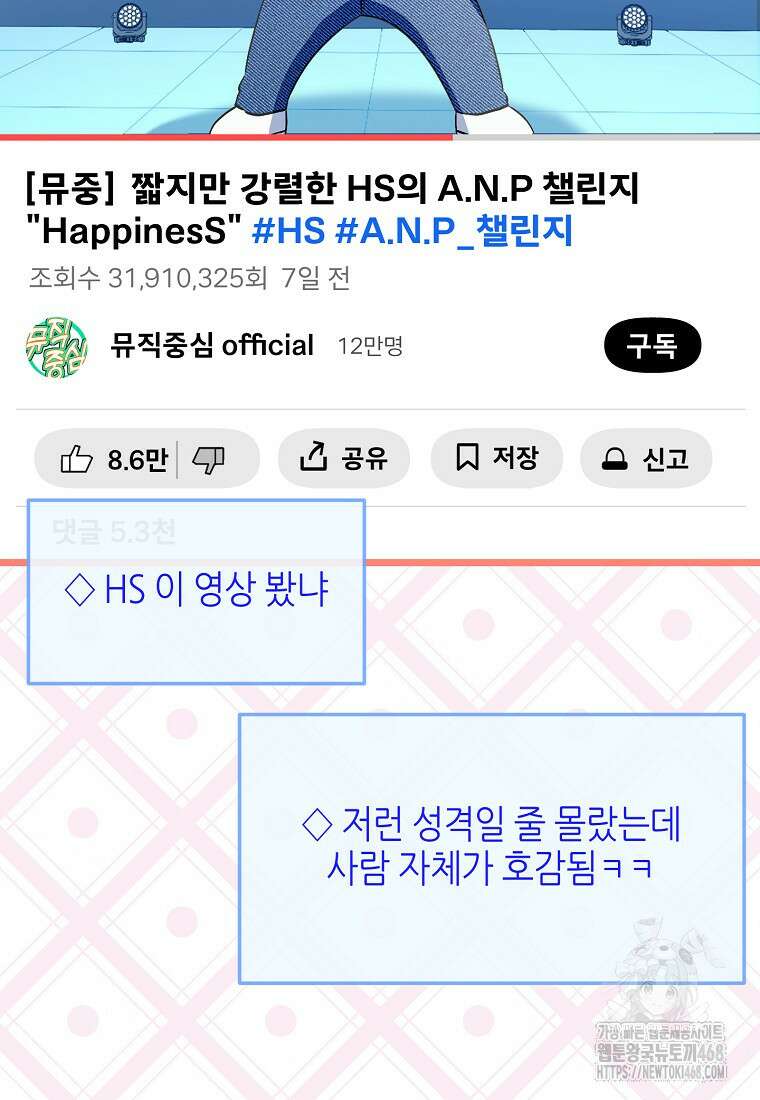 망나니 천재 작곡가 회귀하다 56화 26