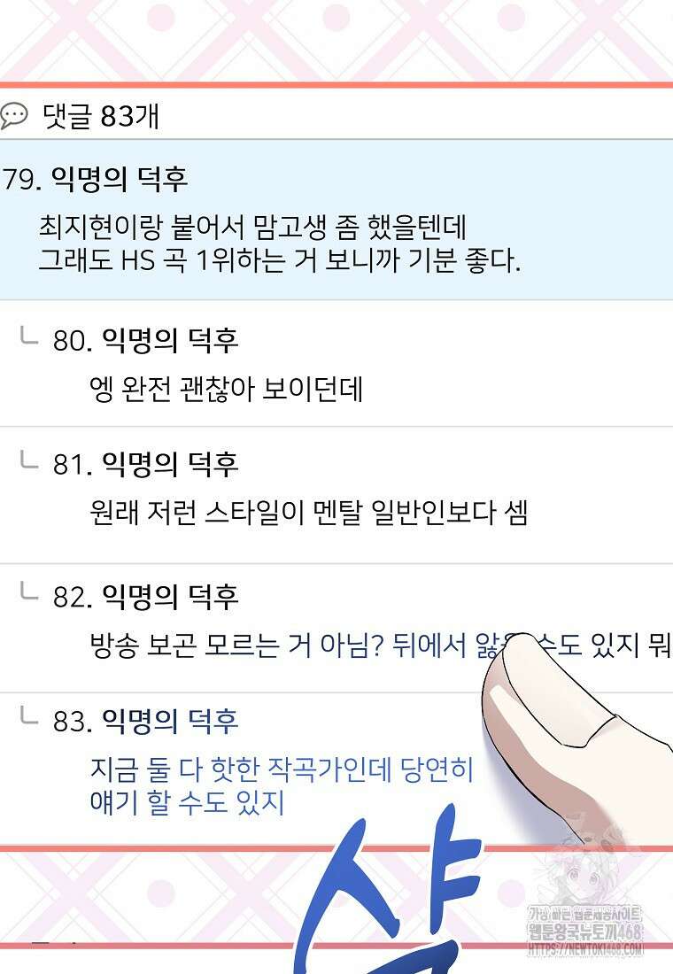 망나니 천재 작곡가 회귀하다 56화 27