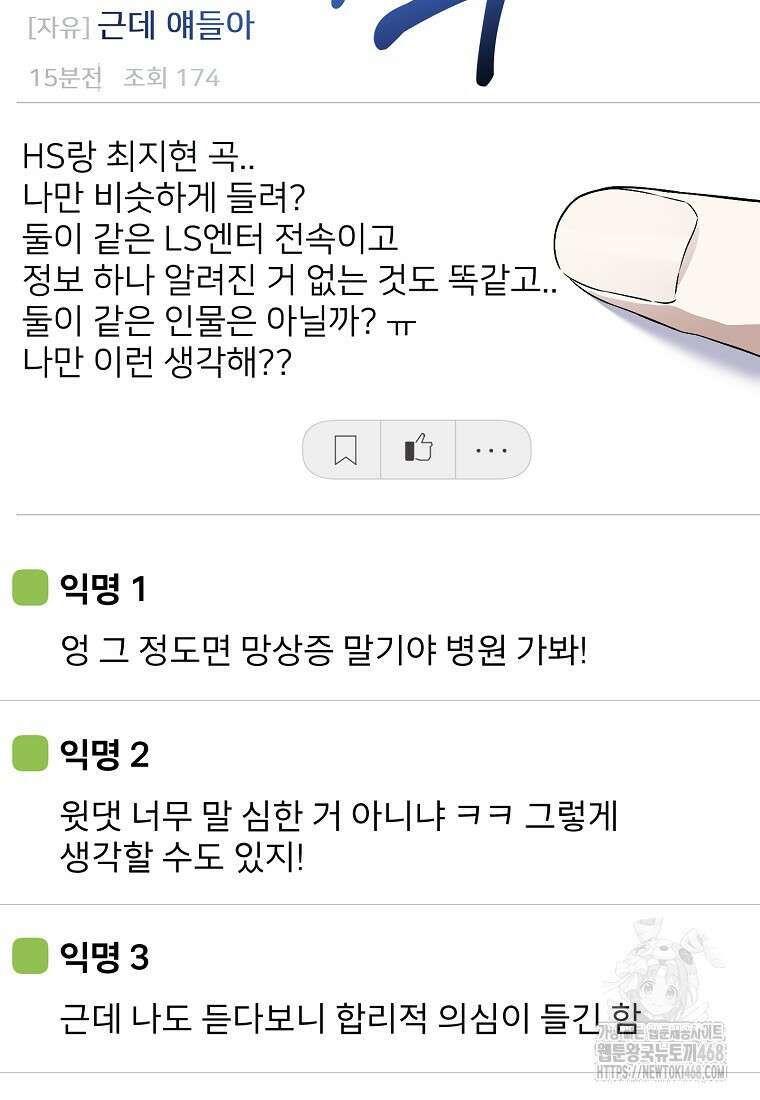 망나니 천재 작곡가 회귀하다 56화 28