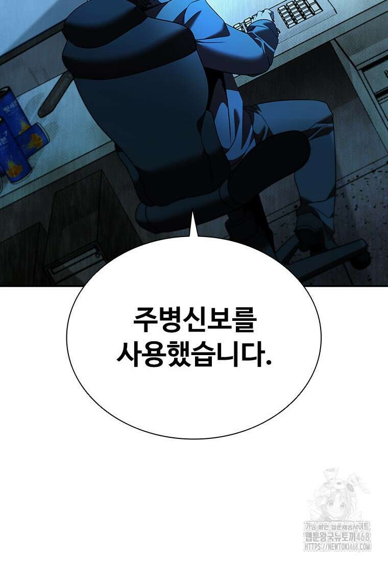 테이밍 마스터 183화 3