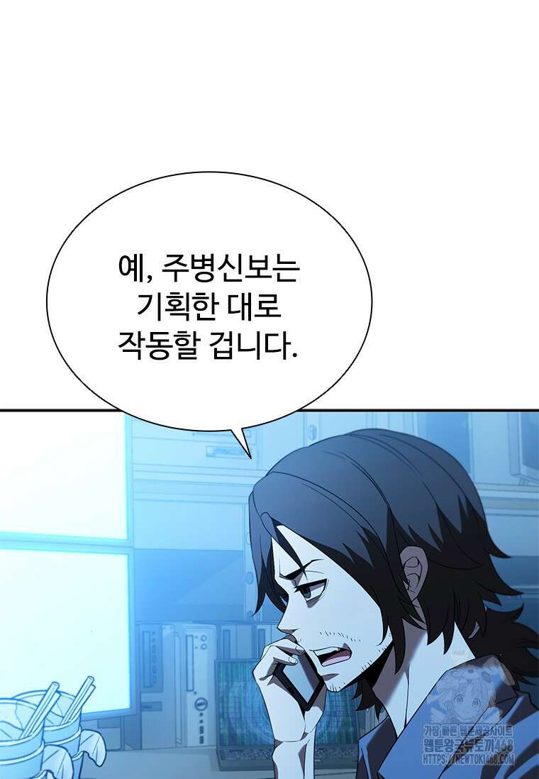 테이밍 마스터 183화 4