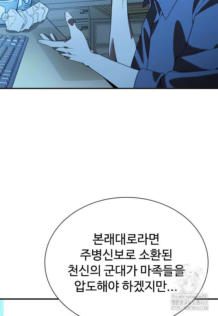 테이밍 마스터 183화 5