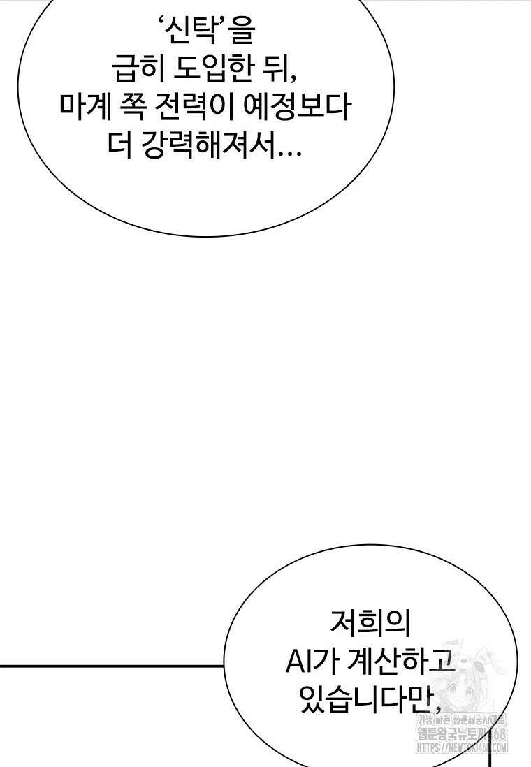 테이밍 마스터 183화 7