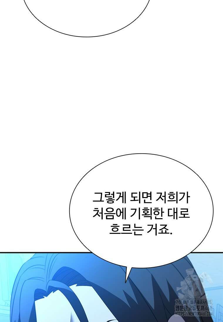 테이밍 마스터 183화 9