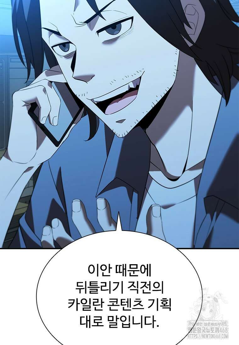 테이밍 마스터 183화 10