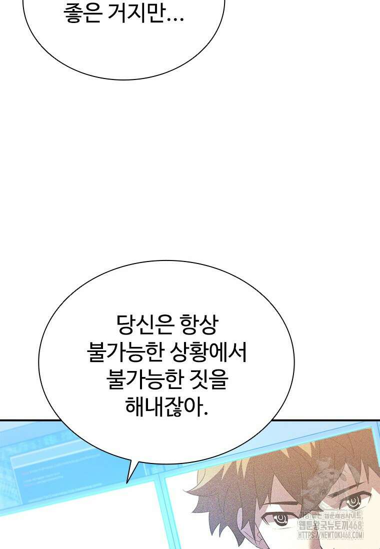 테이밍 마스터 183화 13