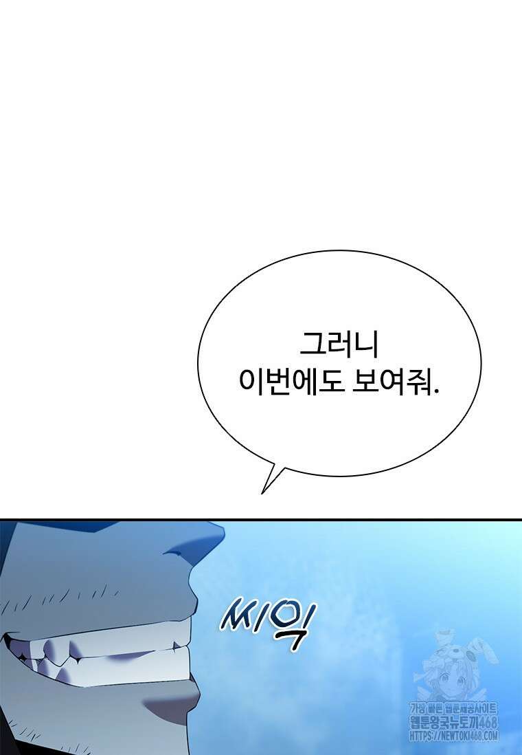 테이밍 마스터 183화 15