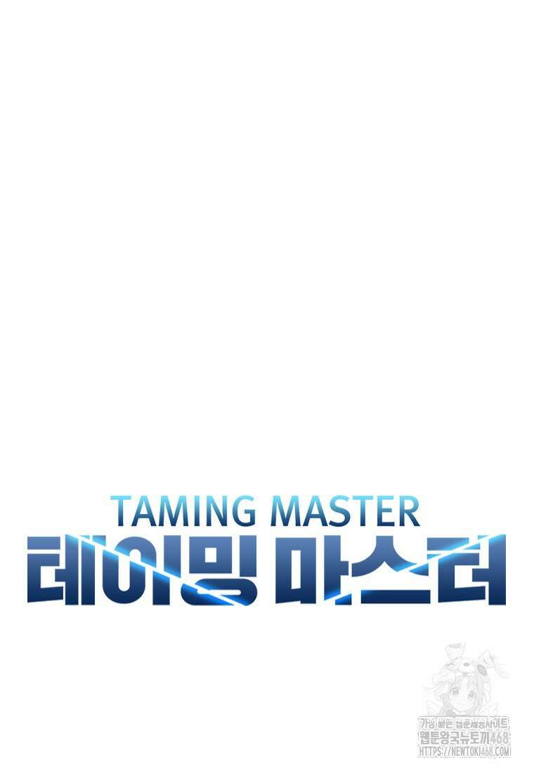 테이밍 마스터 183화 19
