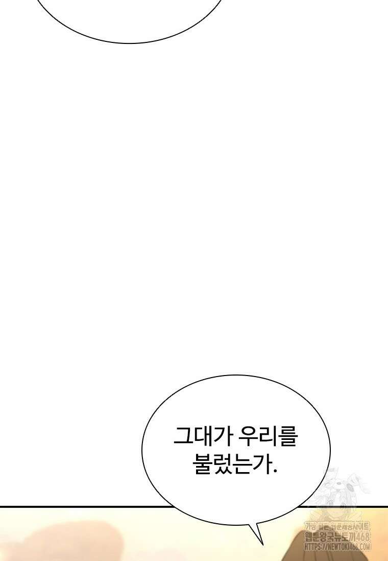 테이밍 마스터 183화 30