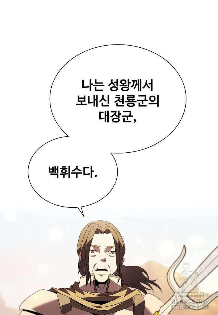 테이밍 마스터 183화 32