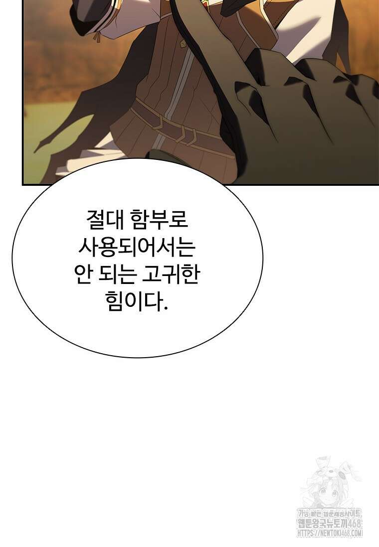 테이밍 마스터 183화 35