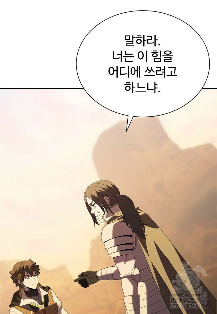테이밍 마스터 183화 36