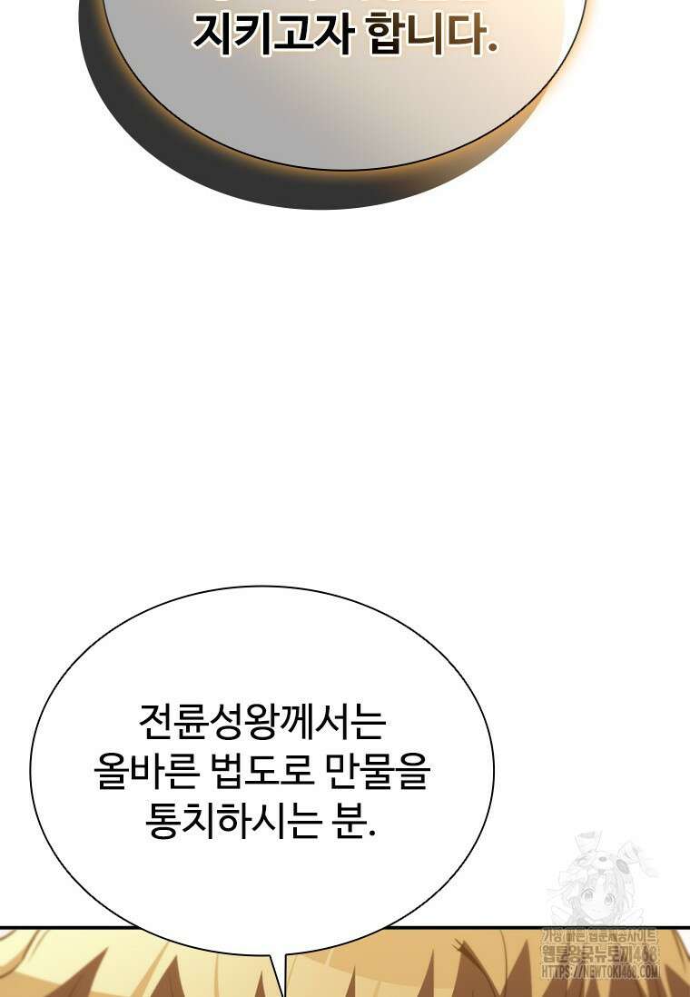 테이밍 마스터 183화 43