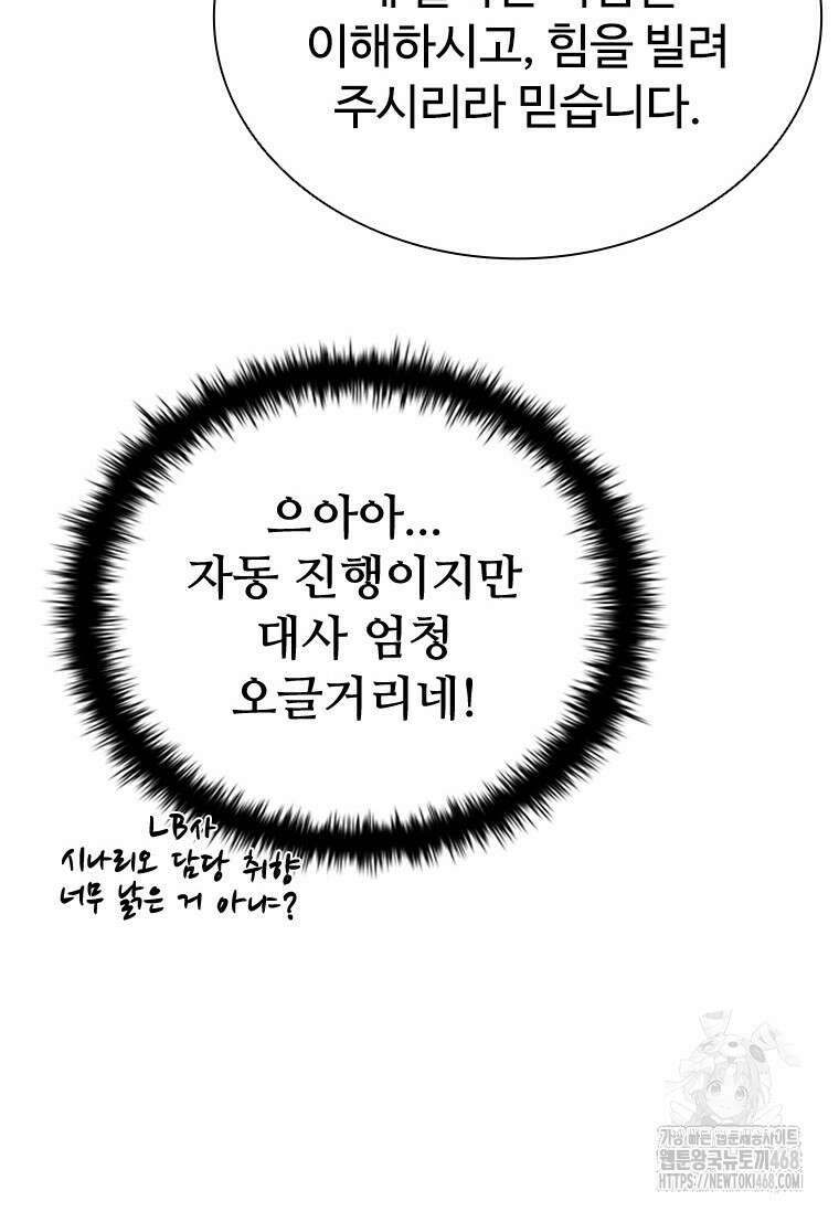 테이밍 마스터 183화 45