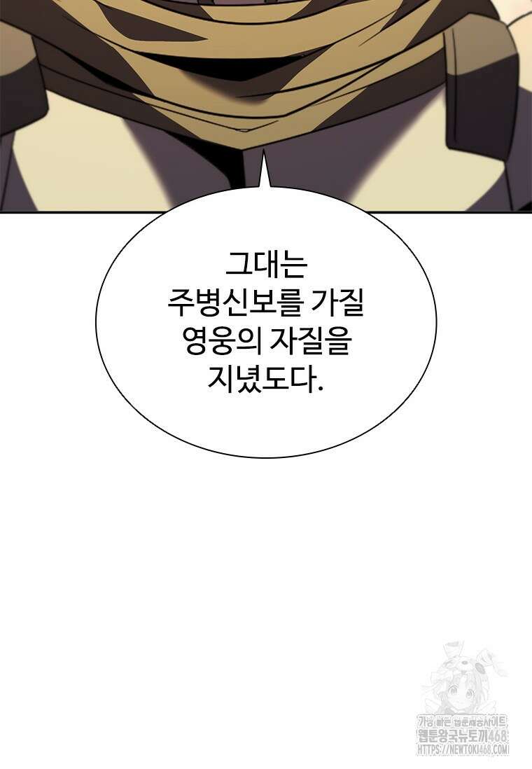 테이밍 마스터 183화 47