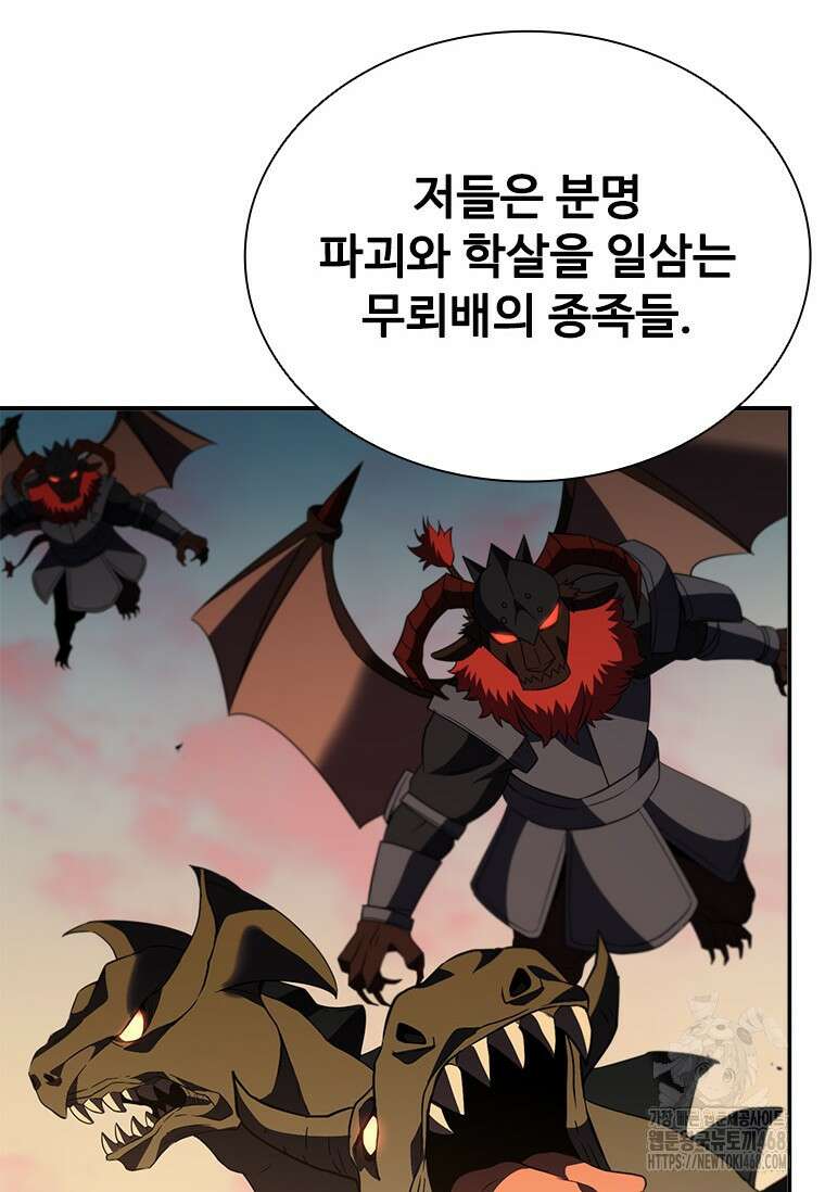 테이밍 마스터 183화 48