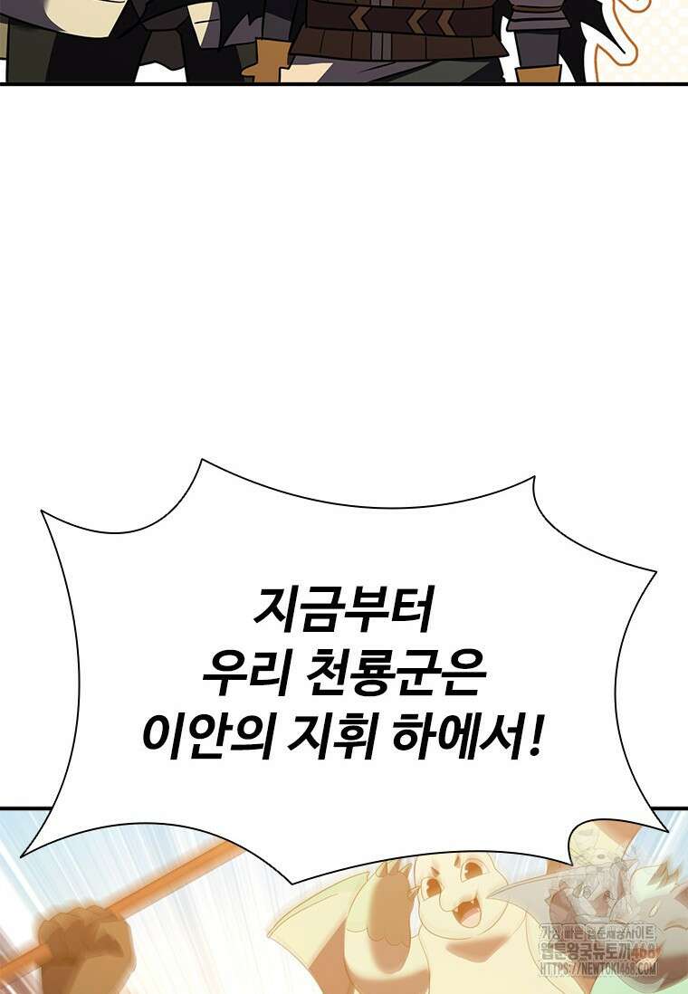 테이밍 마스터 183화 54