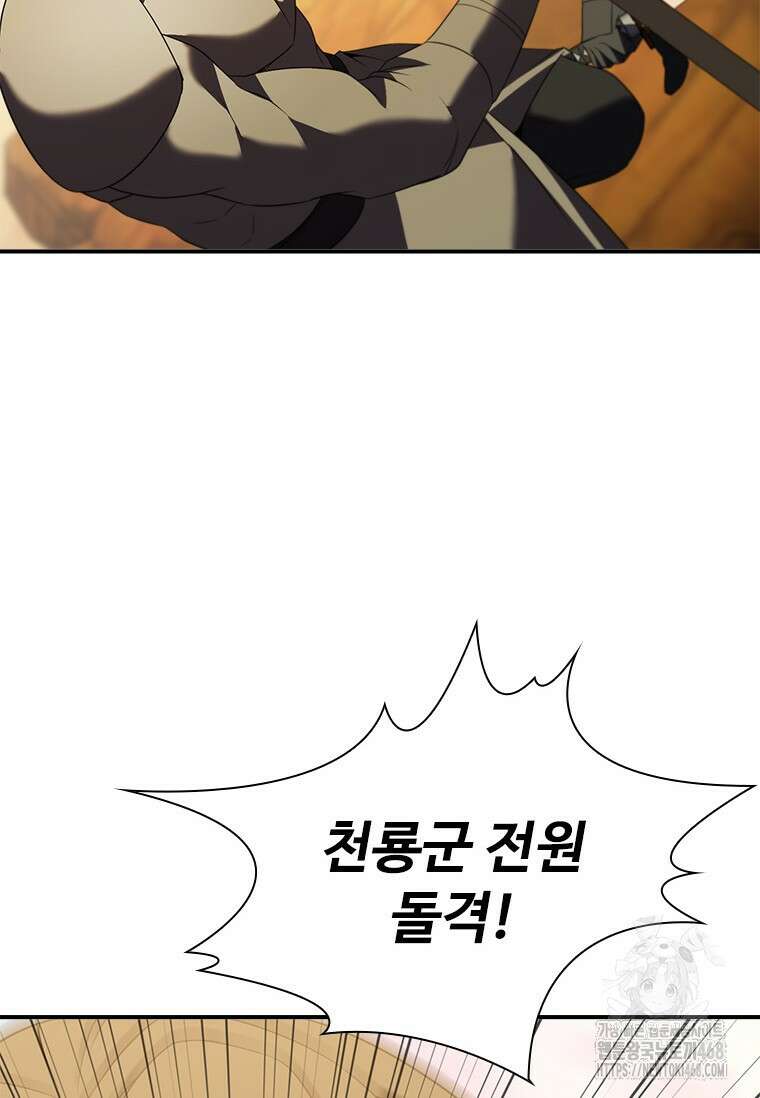 테이밍 마스터 183화 67