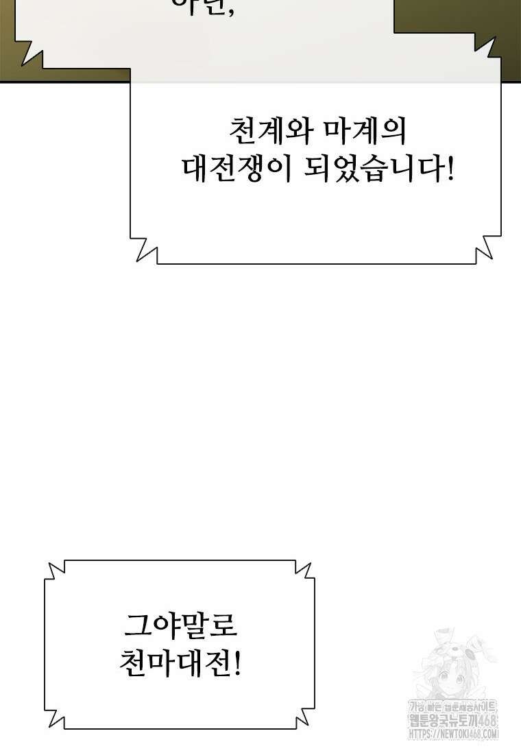 테이밍 마스터 183화 84