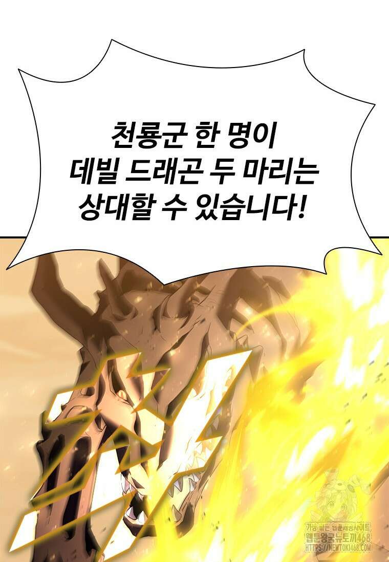 테이밍 마스터 183화 89