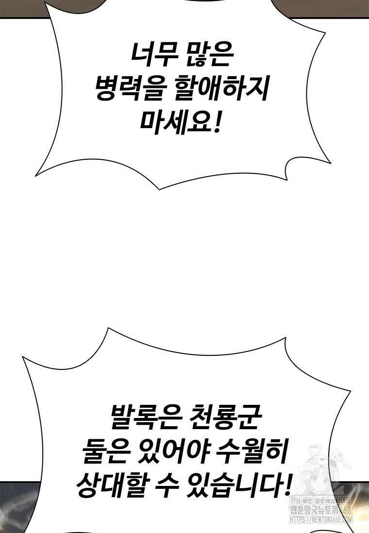 테이밍 마스터 183화 91