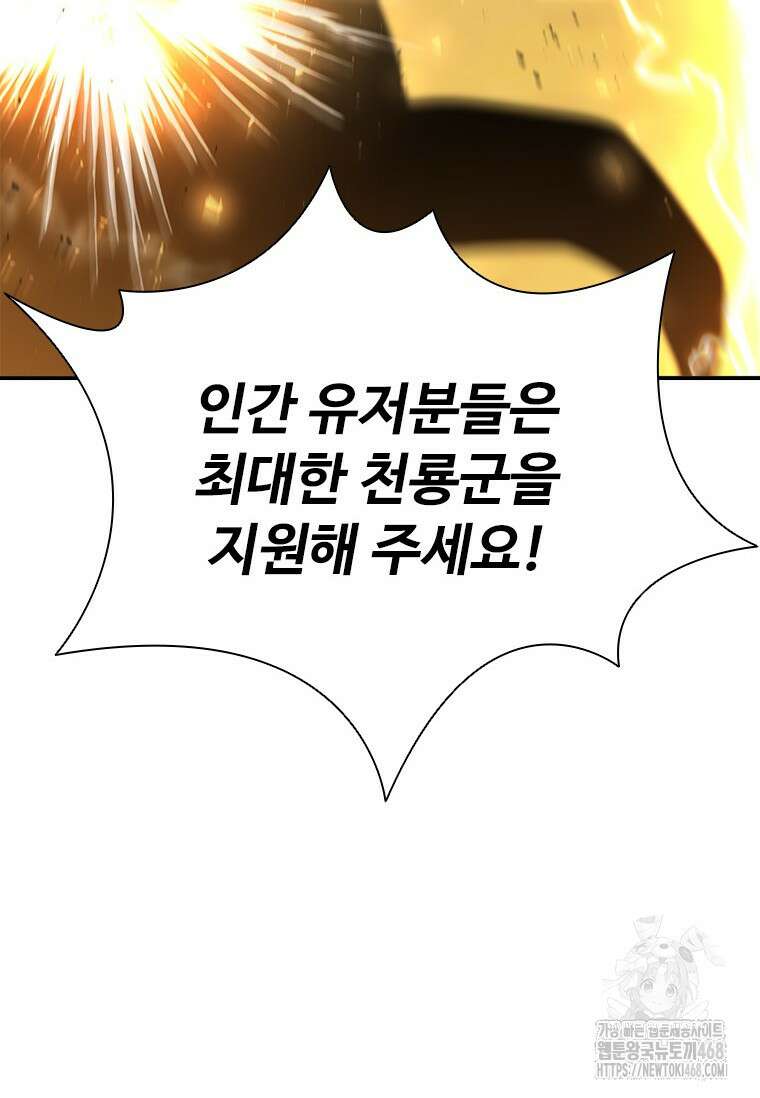 테이밍 마스터 183화 93