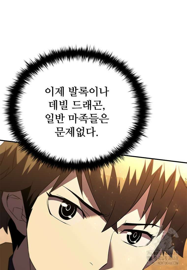 테이밍 마스터 183화 94