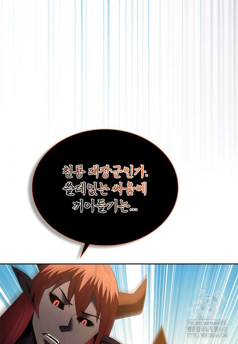 테이밍 마스터 183화 110