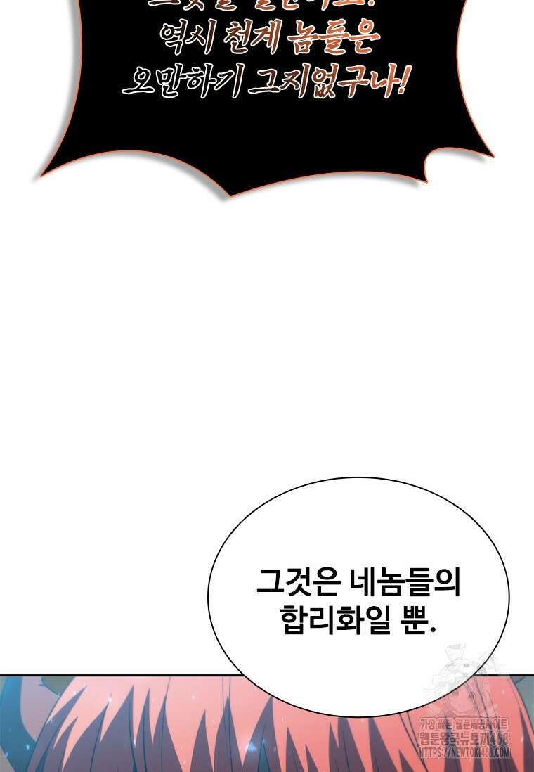 테이밍 마스터 183화 119