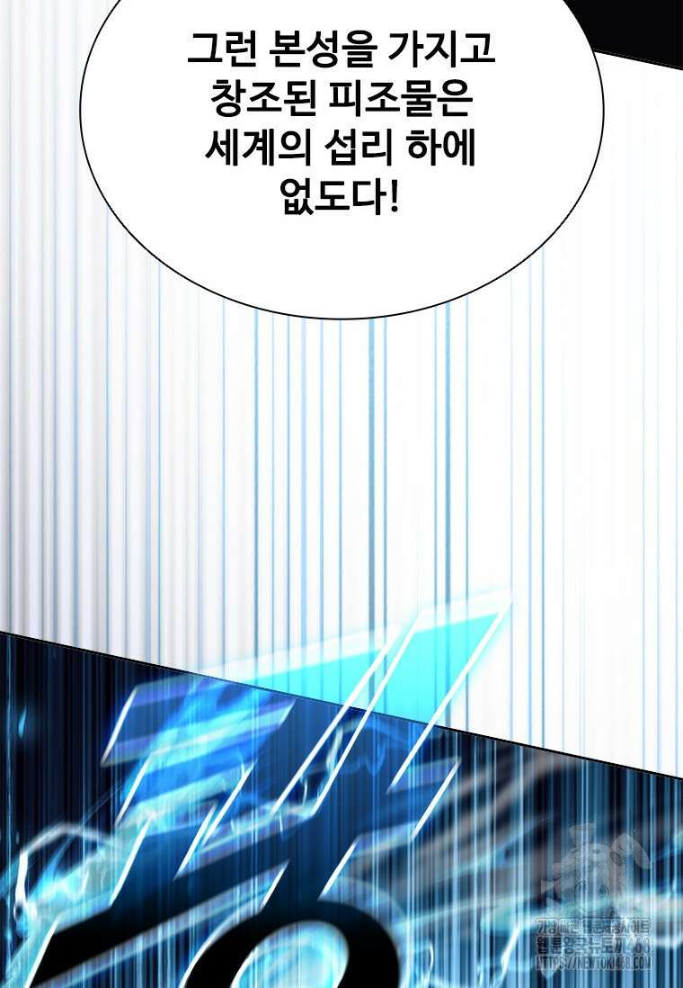 테이밍 마스터 183화 121