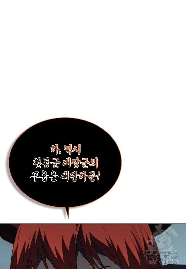 테이밍 마스터 183화 126