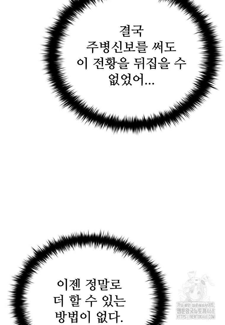 테이밍 마스터 183화 143