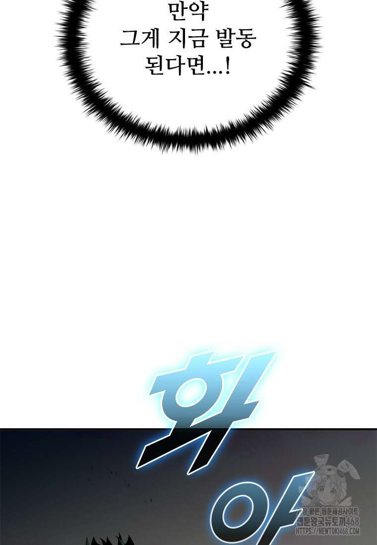 테이밍 마스터 183화 150