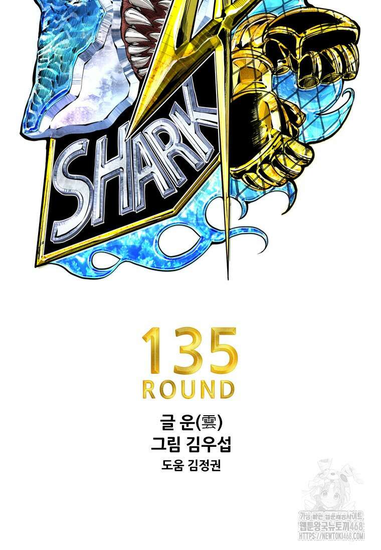 샤크 시즌4 135화 9