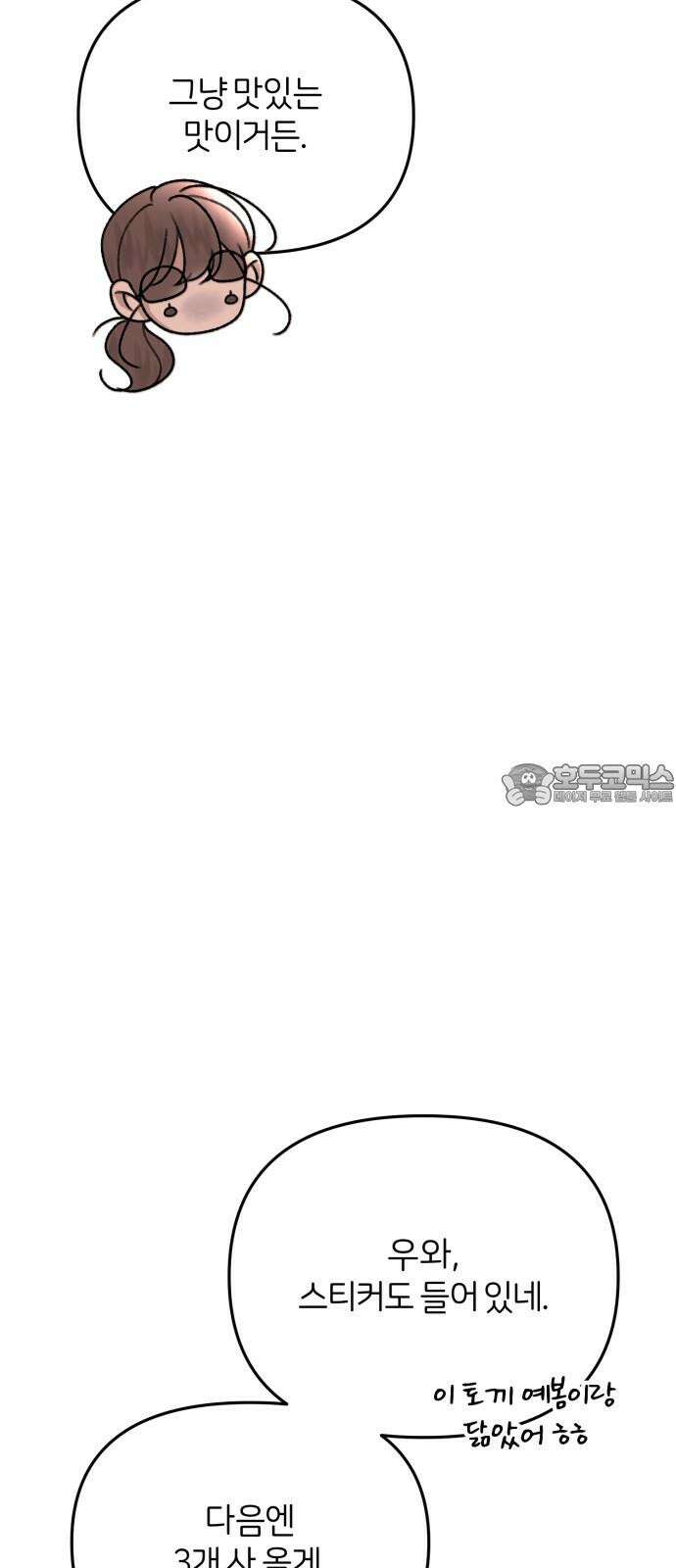 소마소응 40화 새로운 시도 (2) 12