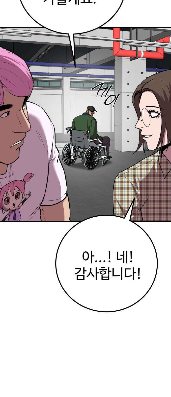 신이 되겠다 37화 단비 4
