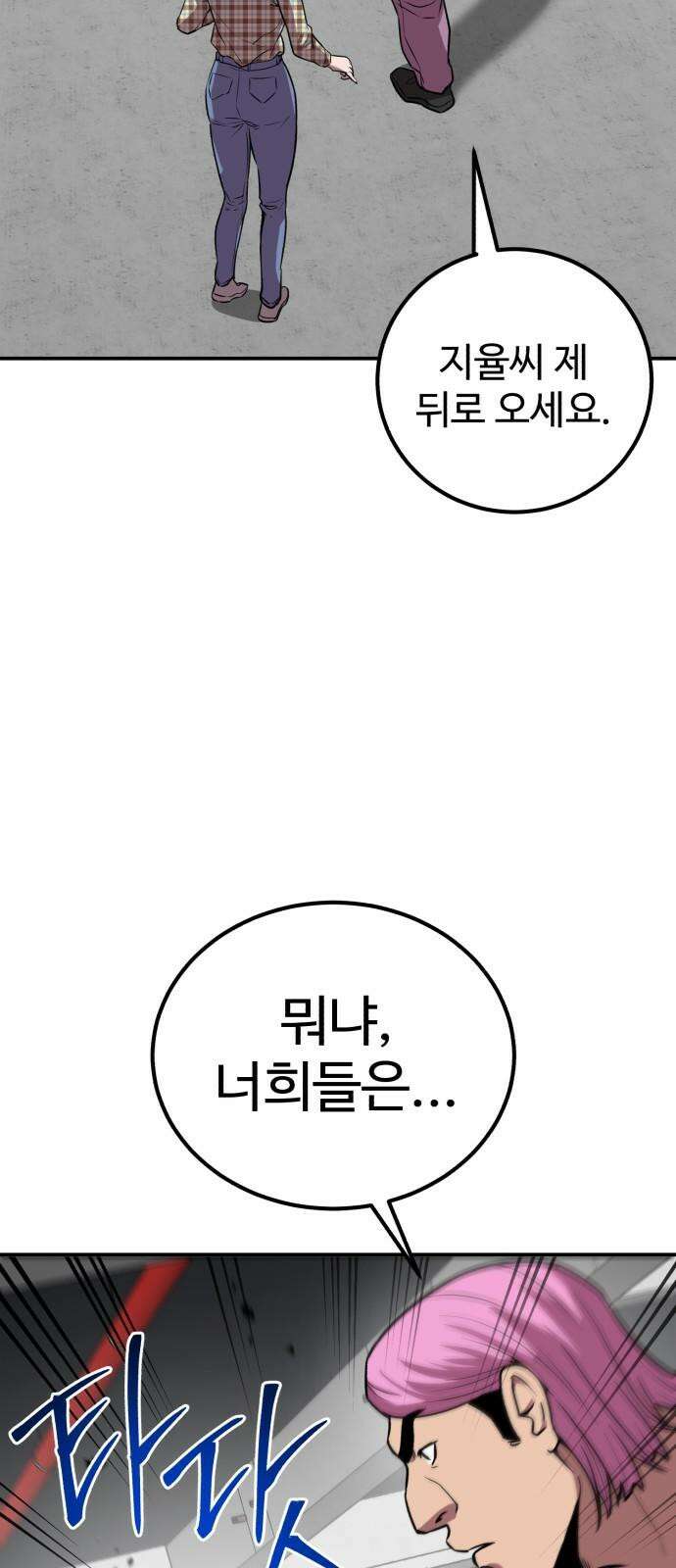 신이 되겠다 37화 단비 7