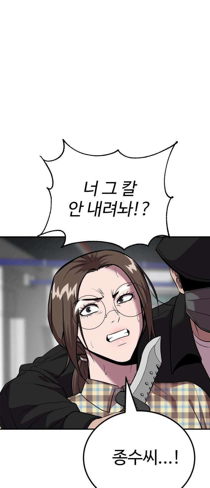 신이 되겠다 37화 단비 14