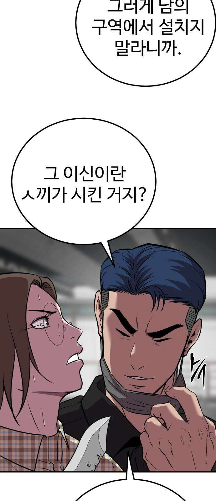 신이 되겠다 37화 단비 19