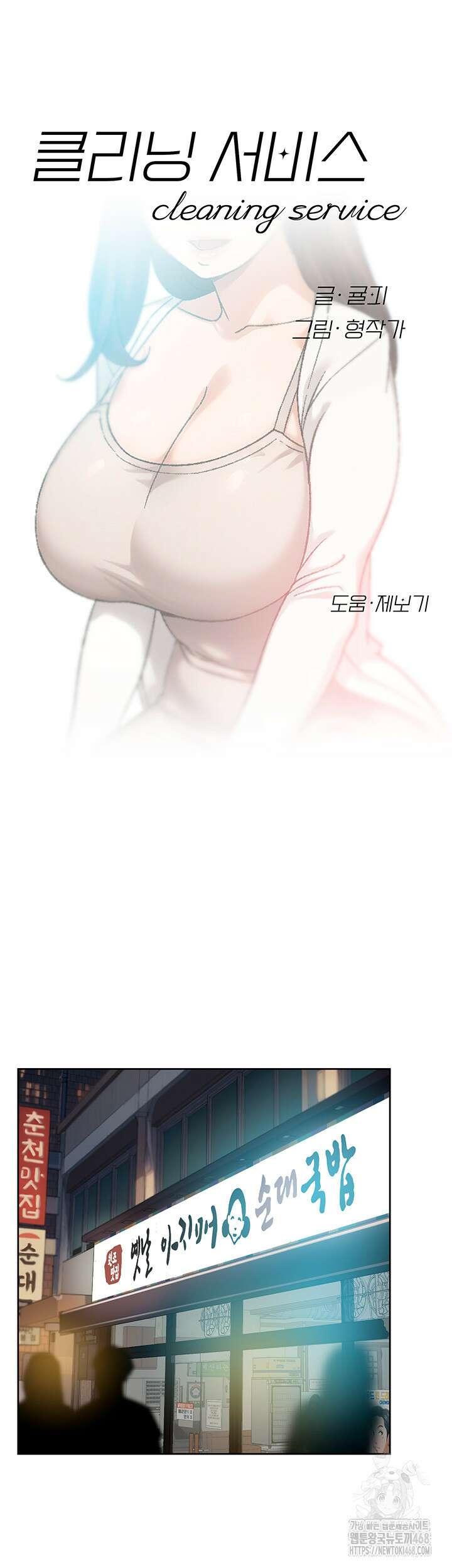 클리닝 서비스 20화 5