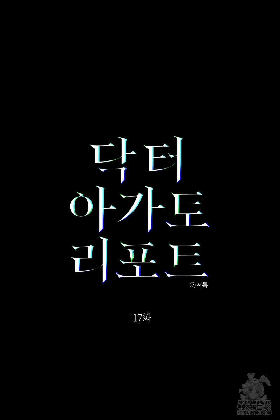 닥터 아가토 리포트 17화 5