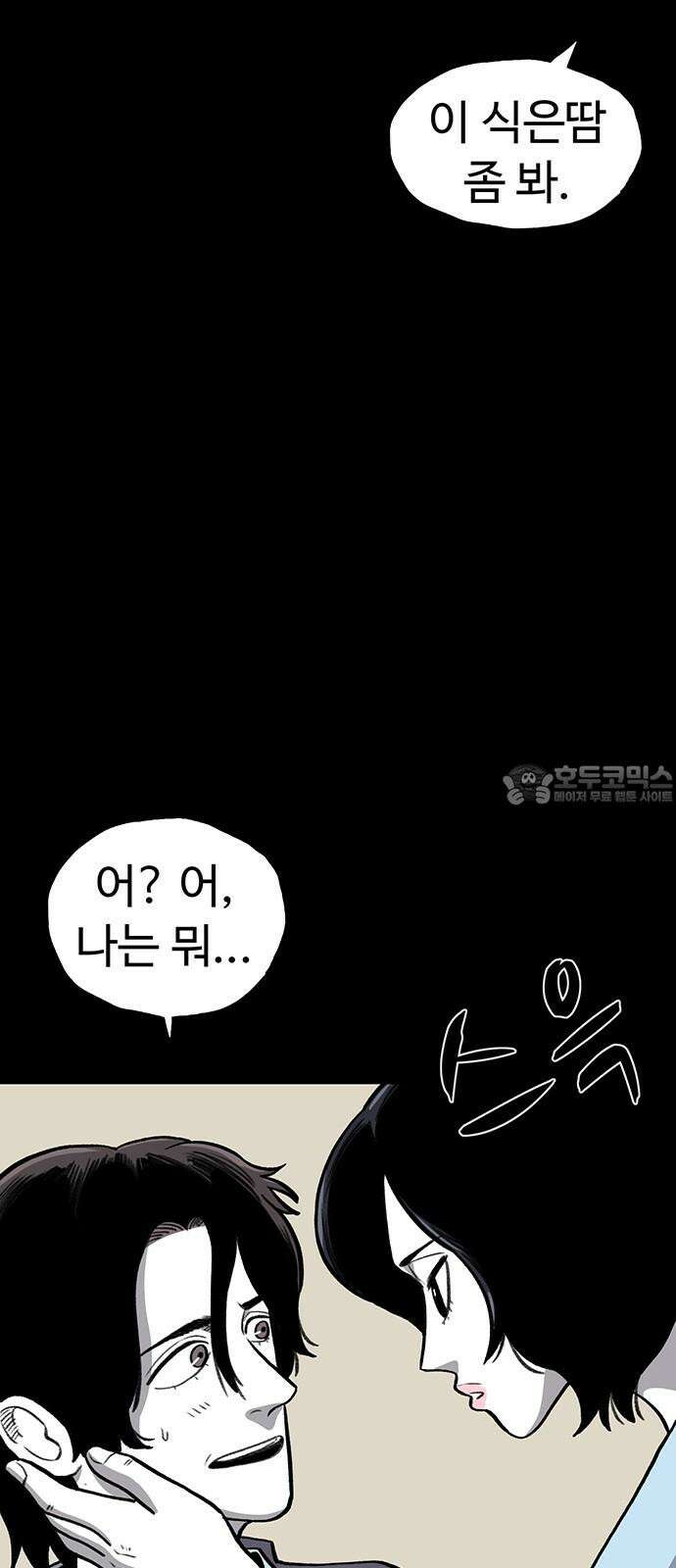 만수면 무강리 42화 27