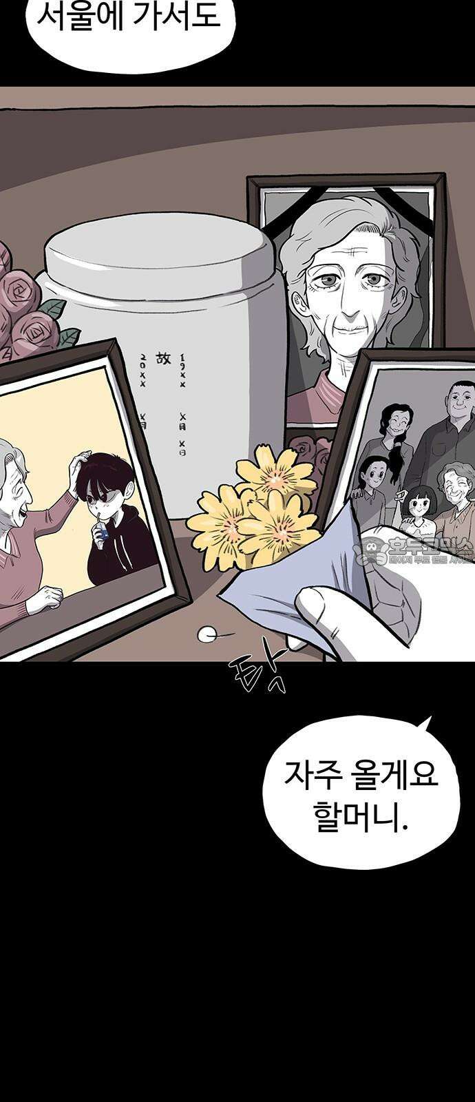 만수면 무강리 42화 51