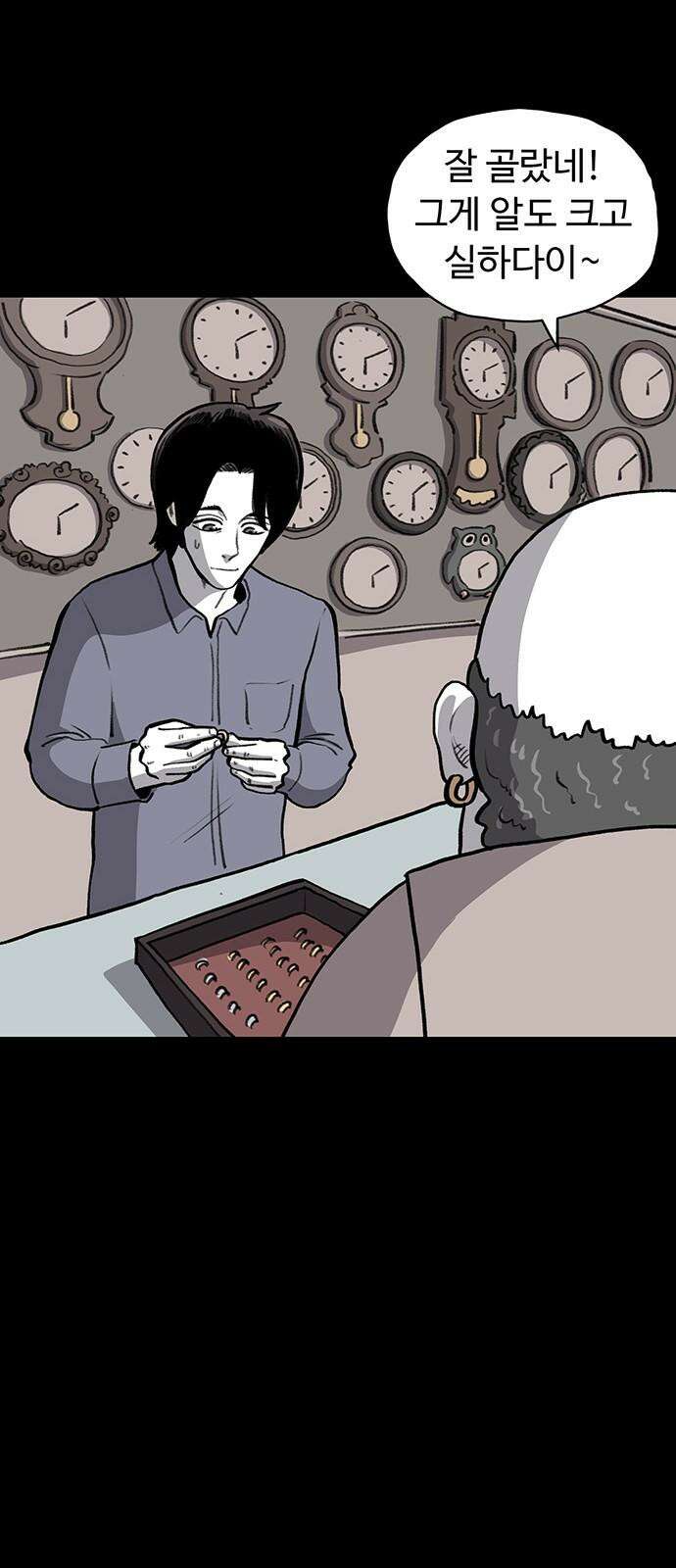만수면 무강리 42화 56