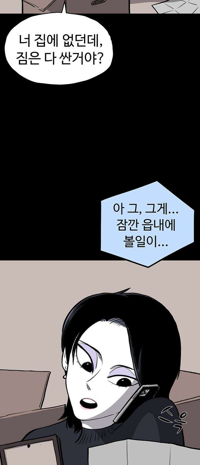 만수면 무강리 42화 59