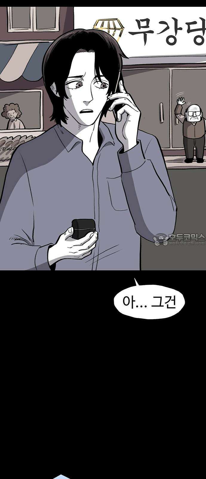 만수면 무강리 42화 66