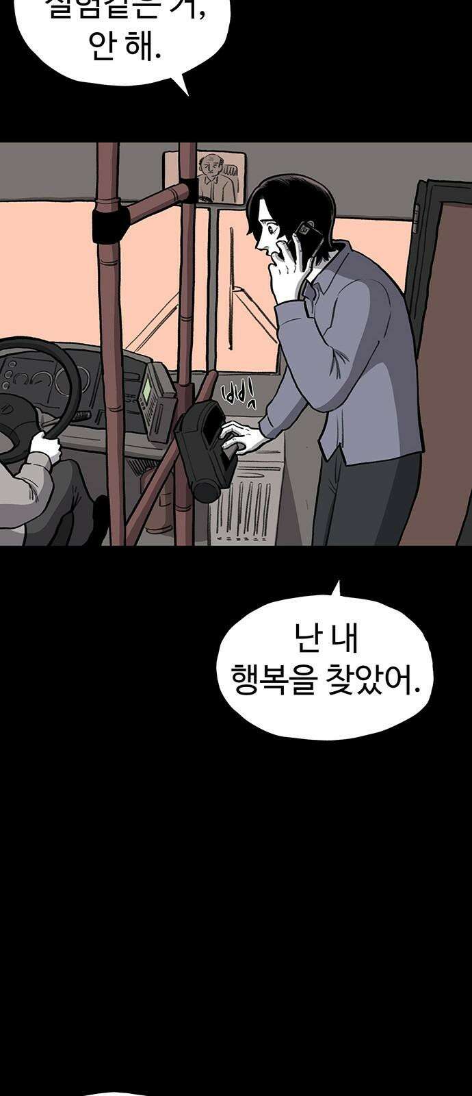 만수면 무강리 42화 70