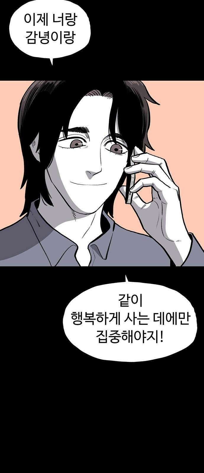만수면 무강리 42화 71