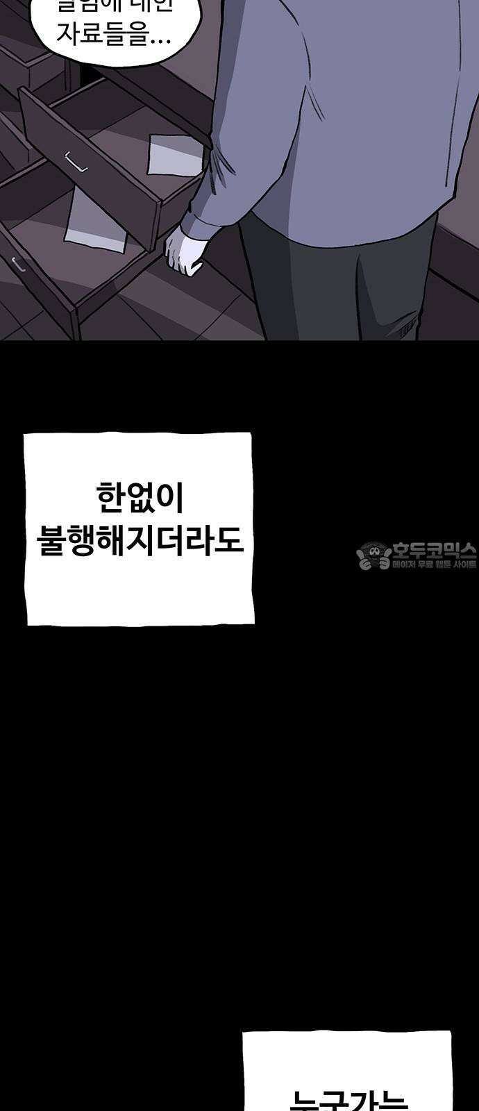 만수면 무강리 42화 90
